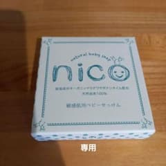 nico soap natural baby soap nico 敏感肌用ベビ…のサムネイル