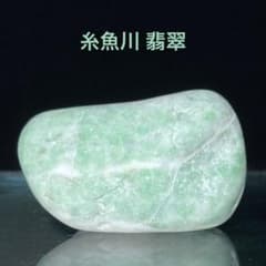 糸魚川翡翠　高透過　白アップルグリーン　大きめ　267g 糸魚川翡翠 高透過 白アップルグリーン 大きめ 267g みどり店