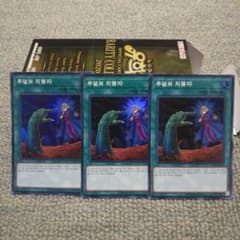 遊戯王 墓穴の指名者SR 3枚 韓国版のサムネイル