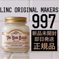 リンク オリジナル メーカーズ ヘアバーム 997 70g★のサムネイル