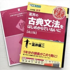 富井の古典文法をはじめからていねいに 大学受験のサムネイル