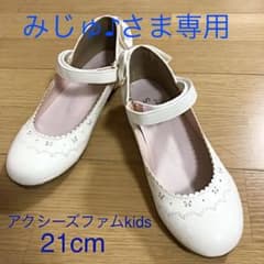 女の子用パンプス・アクシーズファム・21cm・ピアノ発表会・結婚式などのサムネイル