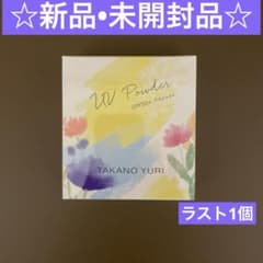 たかの友梨 エステファクト UVミネラルパウダー V1 レフィル