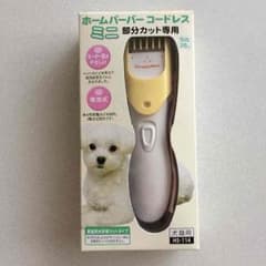 ドギーマン ホームハーバー バリカン ペットにのサムネイル