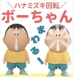 最新作‼️ボーちゃん フィギュア クレヨンしんちゃん 即発送‼️のサムネイル