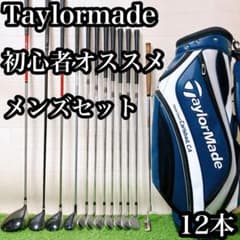 Hテーラーメイド 初心者オススメ ゴルフクラブセット メンズ 12本