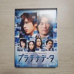 プラチナデータ プラチナ・エディション 二宮和也 DVD 嵐 - メルカリ