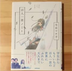 百人一首ノートのサムネイル