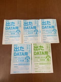 東京アカデミー 出たDATA問 2026 公務員試験 基礎編、実践編 - メルカリ