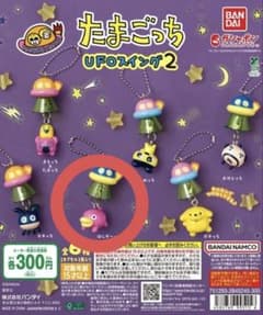 たまごっち UFOスイング2 【はしぞーっち】のサムネイル