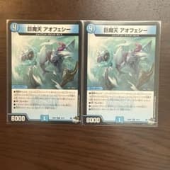 巨摩天 アオフェシー2枚のサムネイル