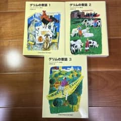 新品】グリムの昔話 1〜3巻セット 福音館書店 - メルカリ