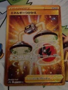 エネルギーつけかえ UR S11a 白熱のアルカナ 093/068 エネルギーつけかえ【UR】{093/068}