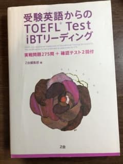 TOEFL Test iBTリーディング 275問のサムネイル