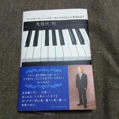 鬼龍院翔☆ゴールデンボンバーのボーカルだけどなんか質問ある？☆本のサムネイル