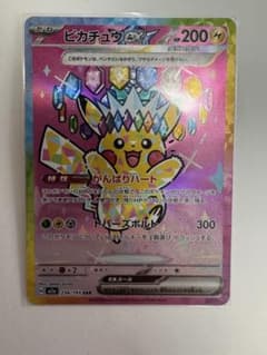 ピカチュウEX SAR 234/193