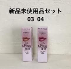 ケイトリップモンスター クリアトーン 03 04 新品未使用品セット