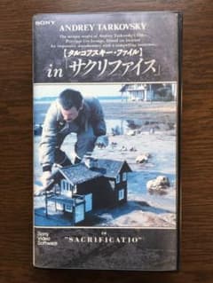 タルコフスキー/ サクリファイス メイキング VHSビデオテープ VHS 