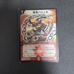 【デュエルマスターズ】超竜バジュラ 1枚のサムネイル