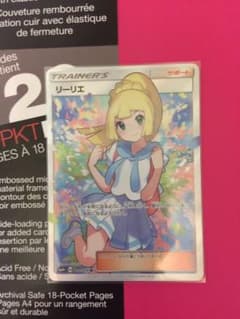 ポケモンカード リーリエ SR  がんばリーリエのサムネイル