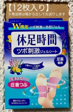 休足時間 12枚 ツボ刺激ジェルシート 新品未使用 休息時間 - メルカリ