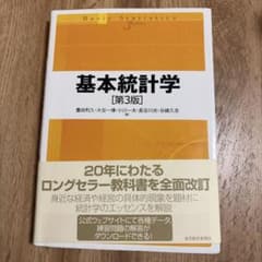 基本統計学 [第3版]のサムネイル