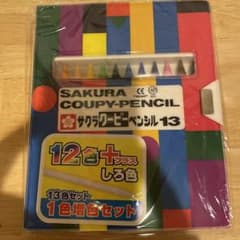 未使用未開封品さくらクーピーペンシル13のサムネイル
