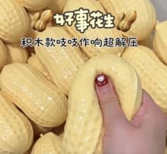 【今月限定価格】ピーナッツ　スクイーズ　ストレスボール　骨折音のサムネイル