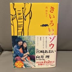 きいろいゾウのサムネイル