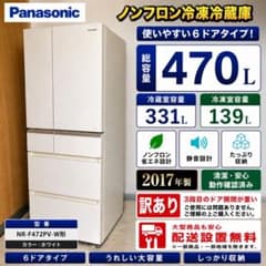 送料設置無料 Panasonic 6ドア冷蔵庫 470L 訳あり 格安 - メルカリ