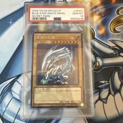 PSA10 青眼の白龍 QCCP-JP001 シークレット - メルカリ