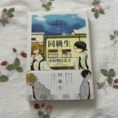 同級生のサムネイル