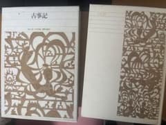 古事記のサムネイル