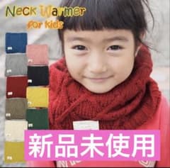ネックウォーマー キッズ ニット アラン模様 赤のサムネイル