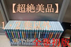 超絶美品 初版 帯付き 鋼の錬金術師 全巻 全巻セット 送料無料 綺麗
