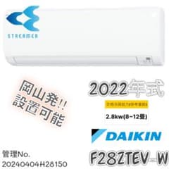 2022年式 2.8kw DAIKIN エアコン F28ZTEV-W - メルカリ