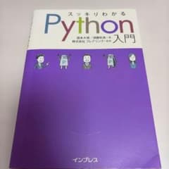 スッキリわかるPython入門のサムネイル
