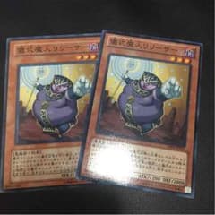 遊戯王 リリーサー2枚のサムネイル