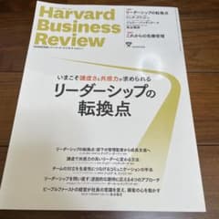 ハーバードビジネスレビュー☆2022年5月号のサムネイル