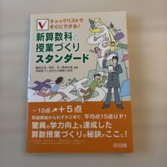 新算数科の授業づくりスタンダードのサムネイル