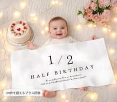 ハーフバースデー タペストリー 1/2 HALF BIRTHDAYのサムネイル