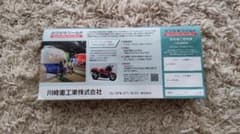 カワサキワールドの無料優待券 2025年12月末まで有効のサムネイル