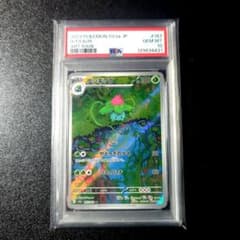 PSA10】フシギソウ AR SV2a ポケモンカード151 167/165 - メルカリ