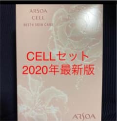 アルソア　CELL 2020セットのサムネイル