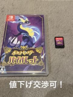 ポケットモンスター バイオレット　パッケージ&カセットのセットのサムネイル
