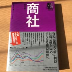 商社　業界研究シリーズのサムネイル