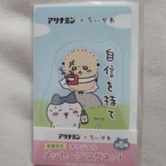 アリナミン×ちいかわ　メッセージマグネットのサムネイル
