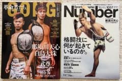 ゴング格闘技 Number 2冊セット 那須川天心　白鳥大珠　GONGのサムネイル