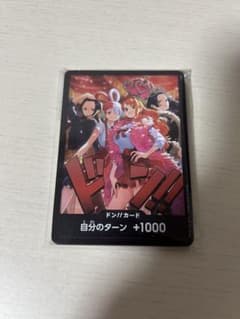 ワンピースカードゲーム ヒロインズエディション ドン!!カード