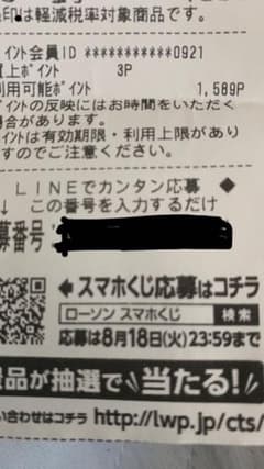 ローソンスマホくじ20口分のサムネイル
